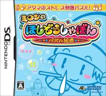 Milon no Hoshizora Shabon - Puzzle Kumikyoku (Japan)